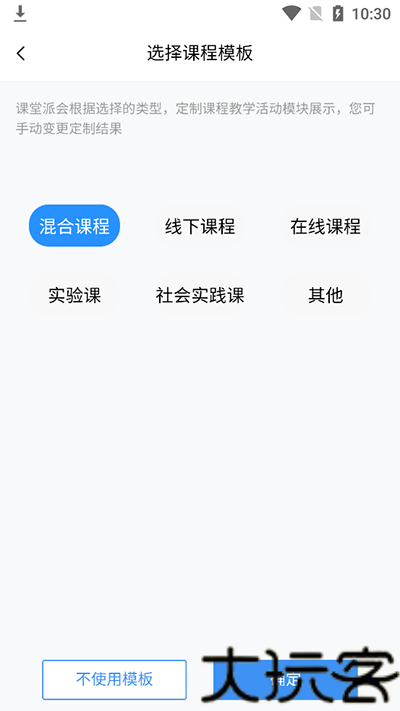 课堂派