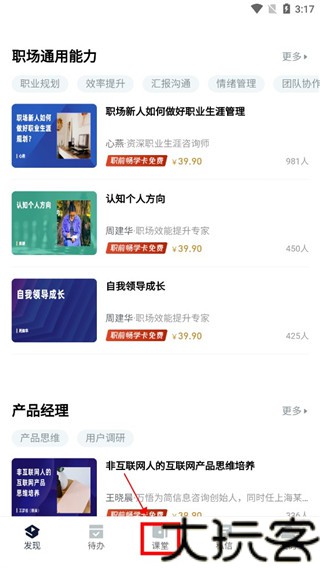 课堂派