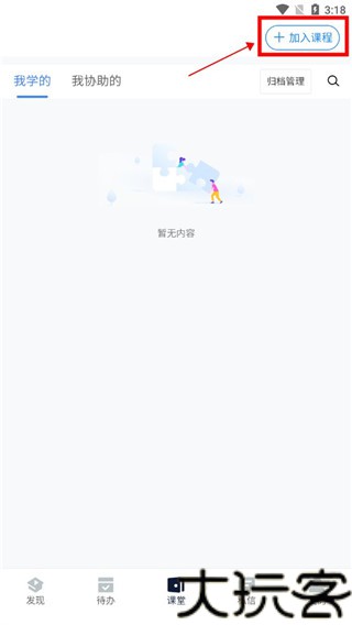 课堂派