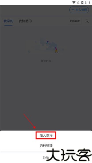 课堂派