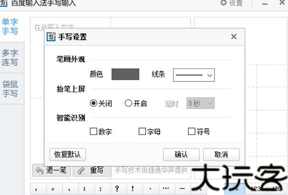 百度手写输入法