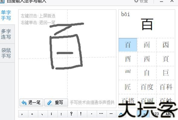 百度手写输入法