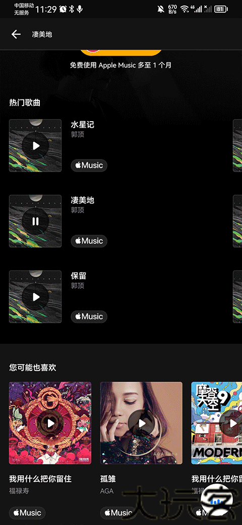 音乐雷达最新版