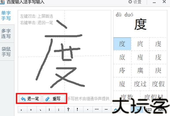 百度手写输入法