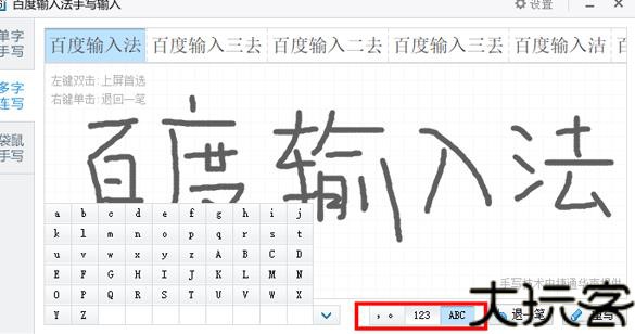 百度手写输入法