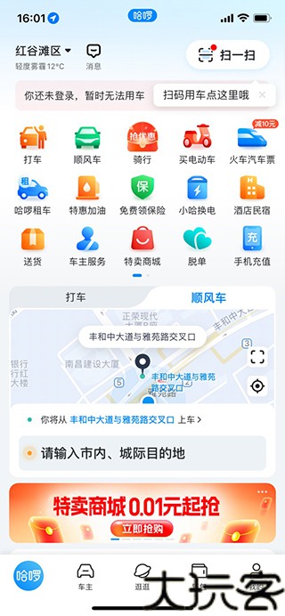 哈啰出行