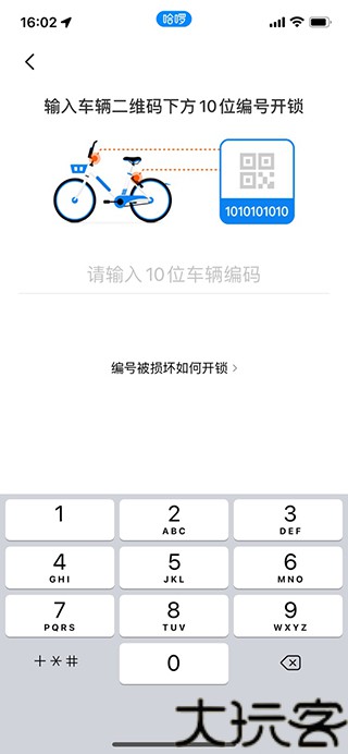 哈啰出行