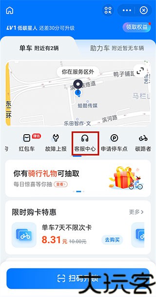 哈啰出行