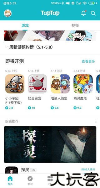 TopTop游戏盒子