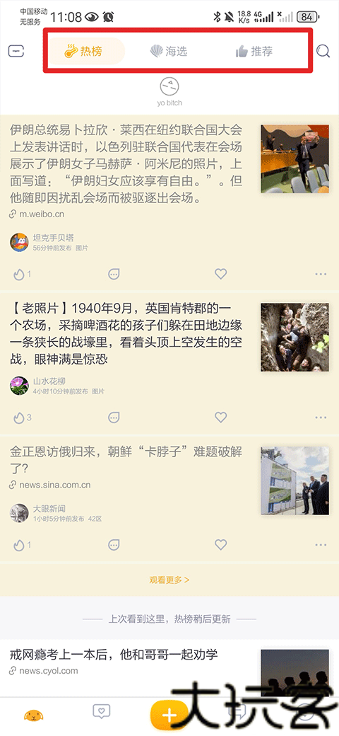 抽屉新热榜