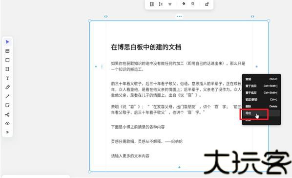 博思白板