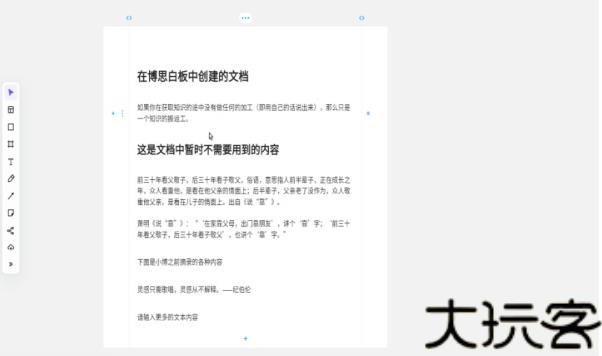 博思白板