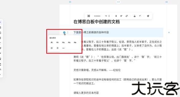 博思白板