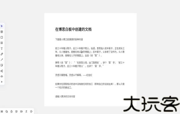 博思白板