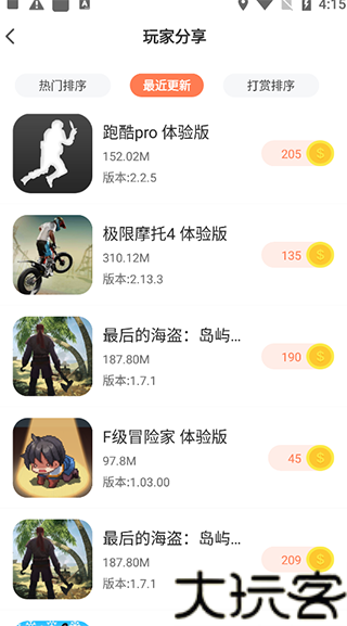 骑士助手最新版