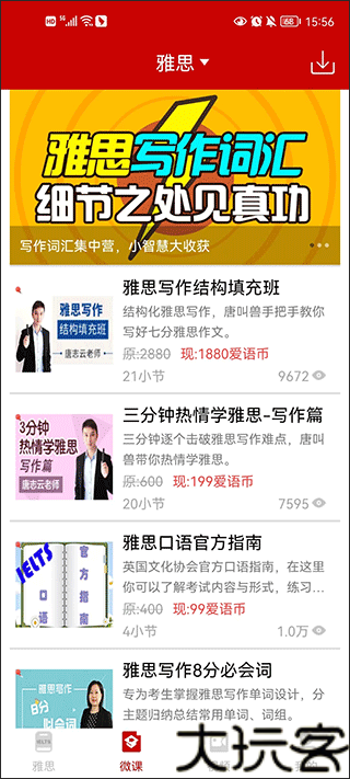 雅思听力