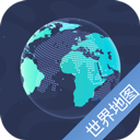 世界地图手机版