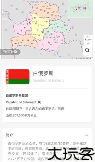 世界地图手机版