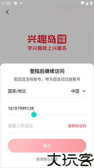兴趣岛