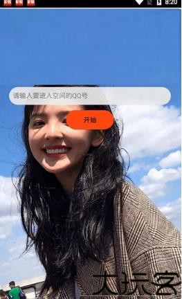 QQ空间万能查看器安卓版