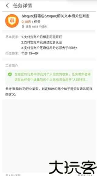 阿里众包