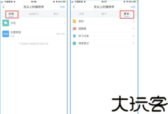 学银在线