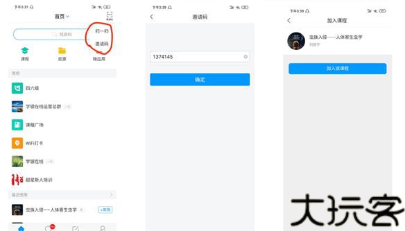 学银在线