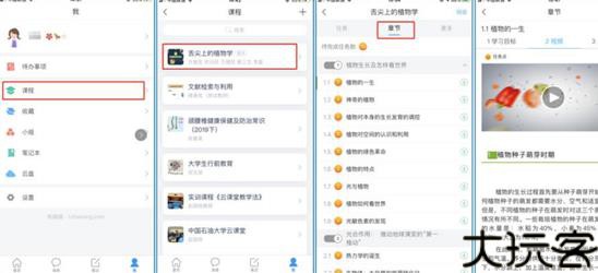 学银在线