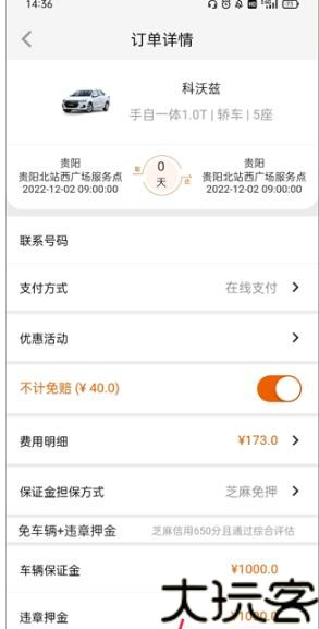 租车宝2.0商家版