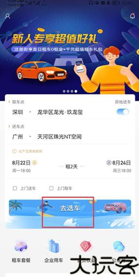 租车宝2.0商家版