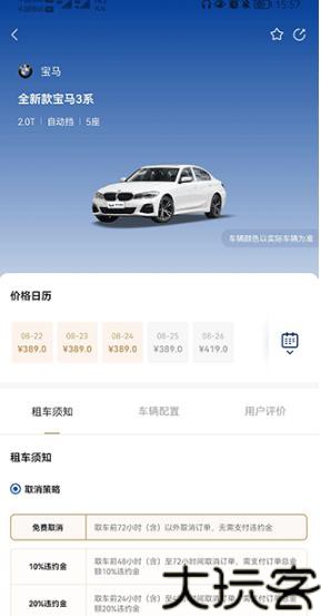 租车宝2.0商家版
