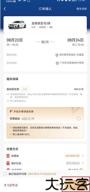 租车宝2.0商家版