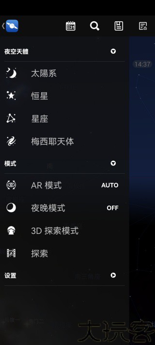 星图中文版