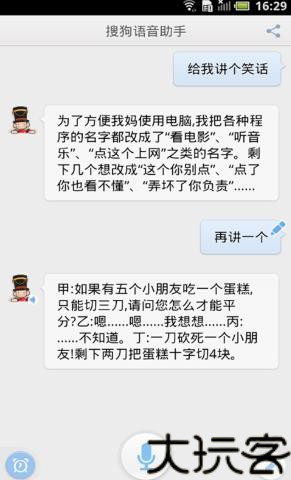 搜狗语音助手手机版