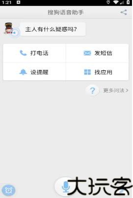 搜狗语音助手手机版