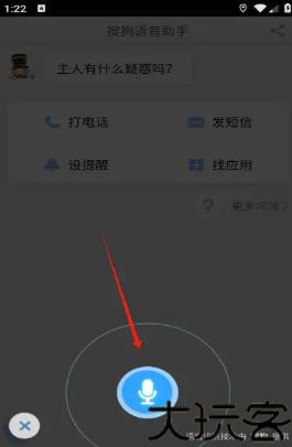 搜狗语音助手手机版