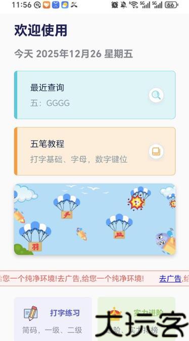 五笔反查纯净版