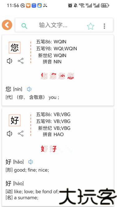 五笔反查纯净版