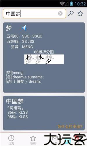 五笔反查纯净版