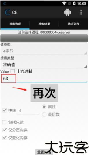 Cheat engine中文版