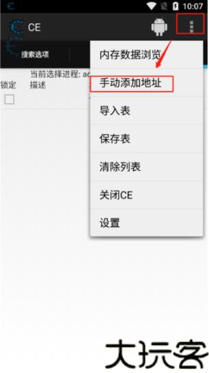 Cheat engine中文版