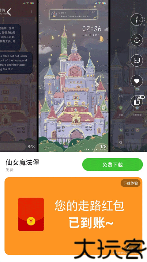 POCO桌面旧版本