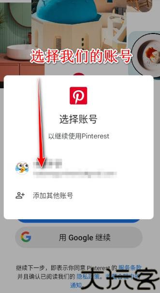 Pinterest中文版