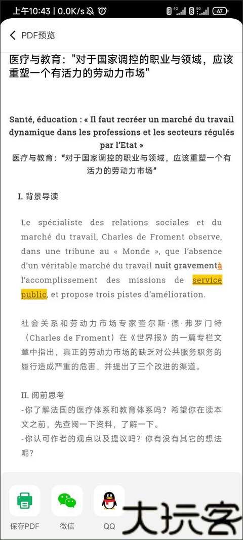 法语助手