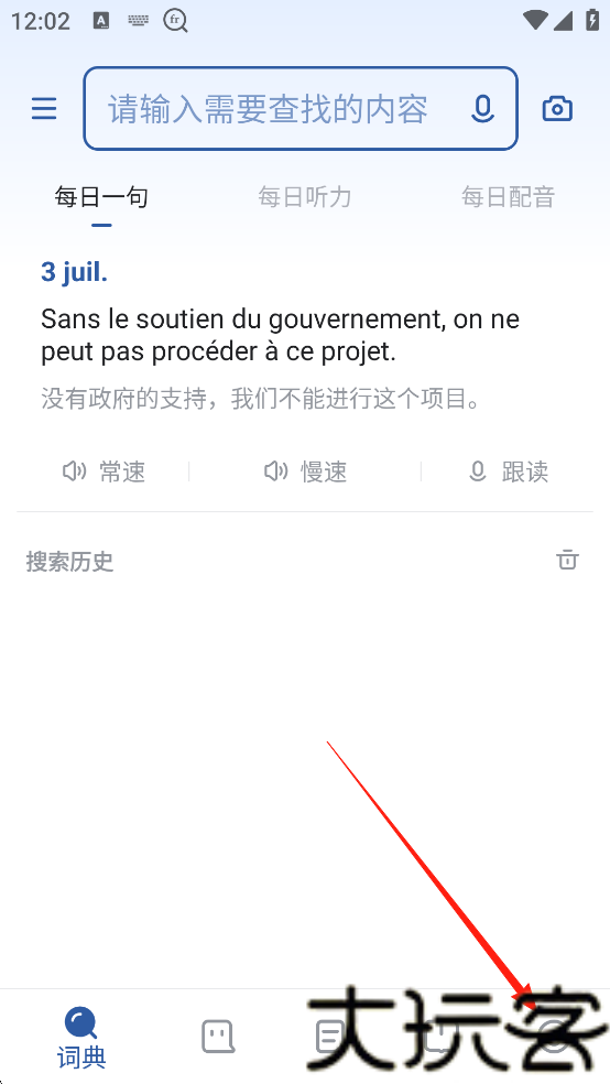 法语助手