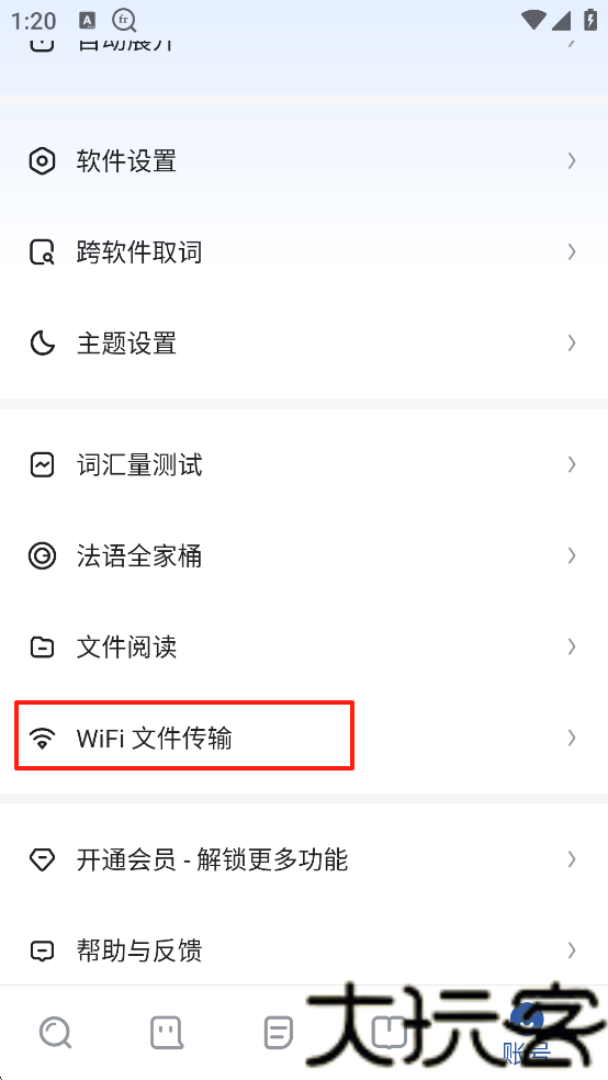 法语助手