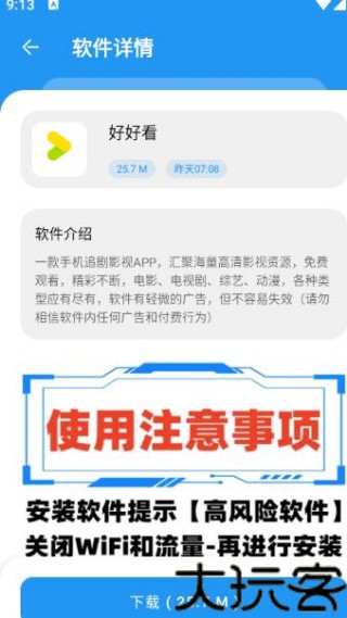 小七软件库