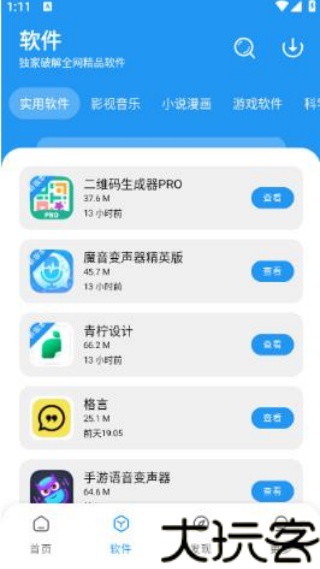 小七软件库