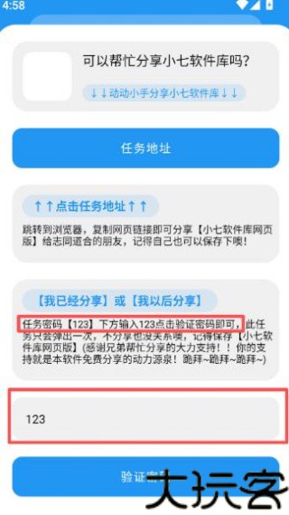 小七软件库