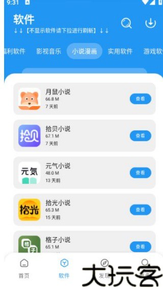 小七软件库